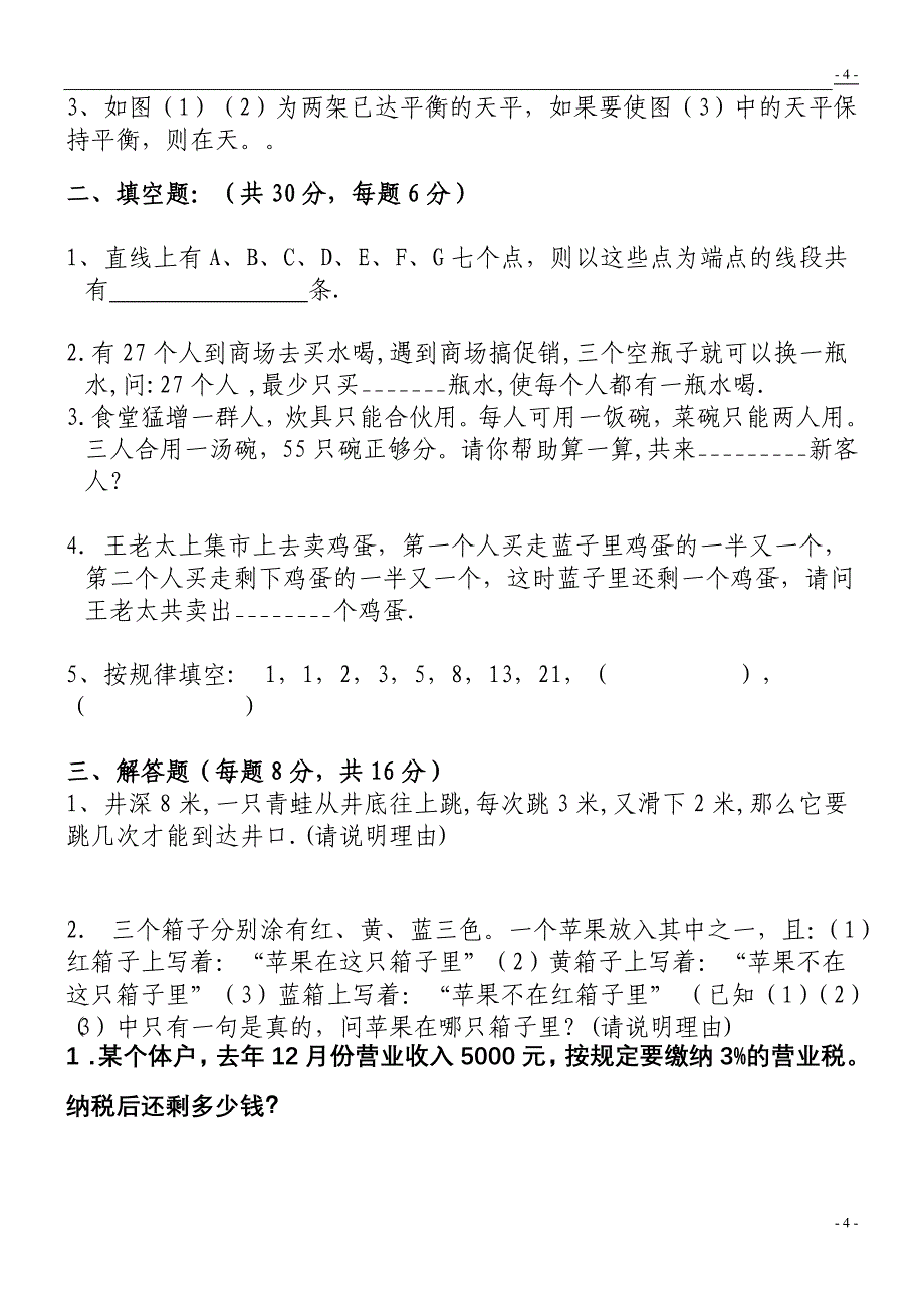 小学数学6年级填空题_第4页