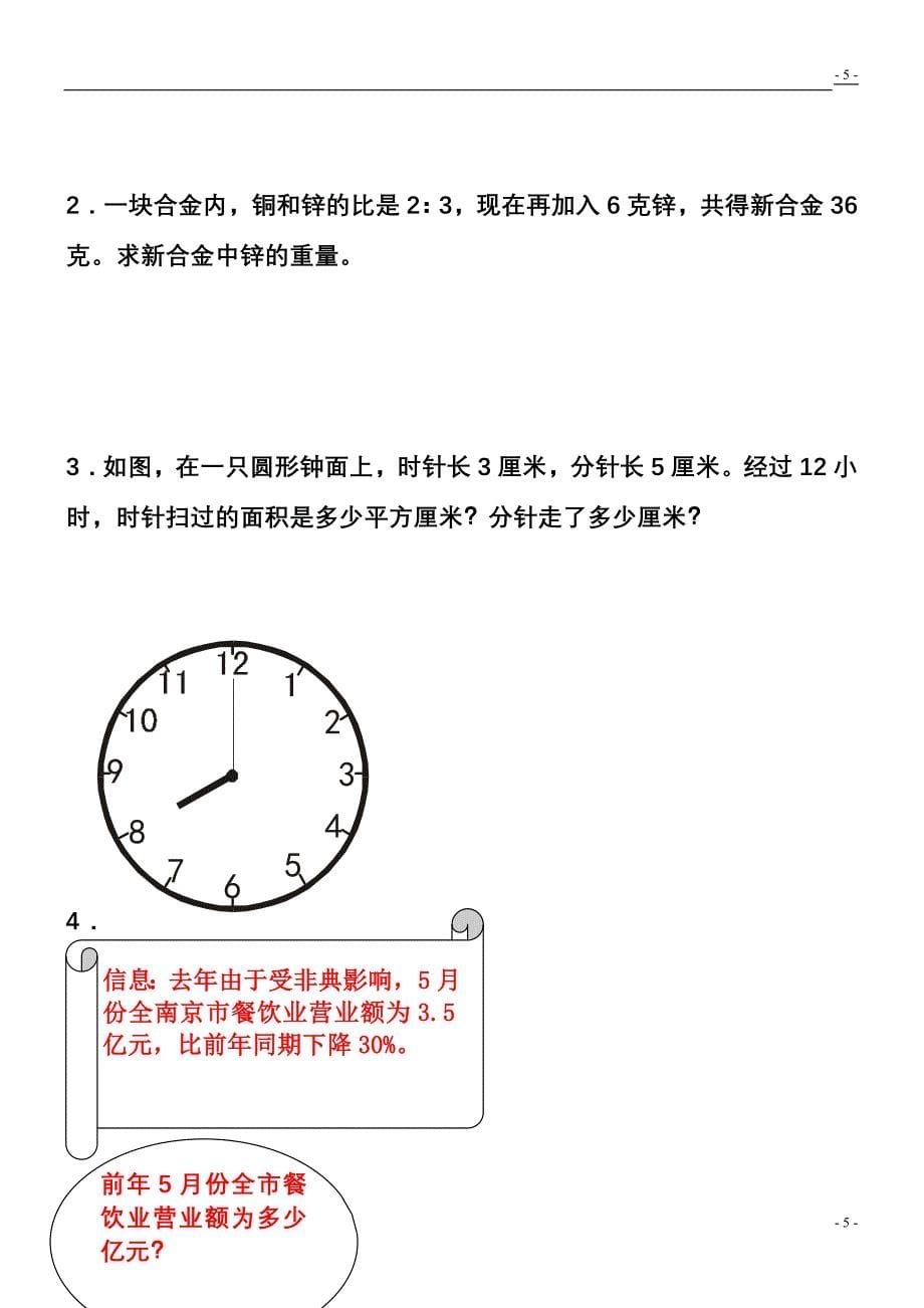 小学数学6年级填空题_第5页