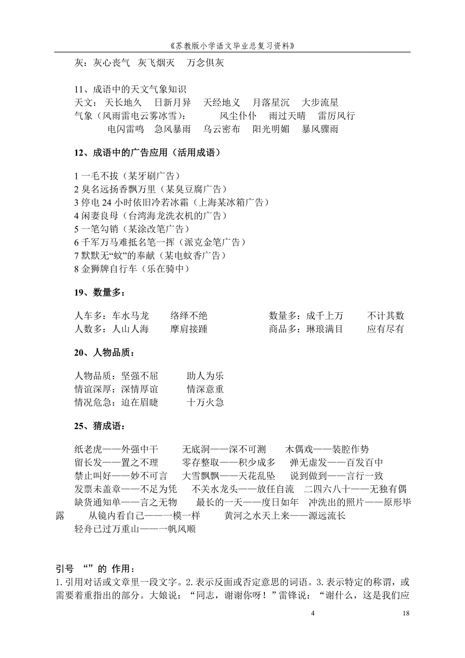 小升初语文复习资料_第4页