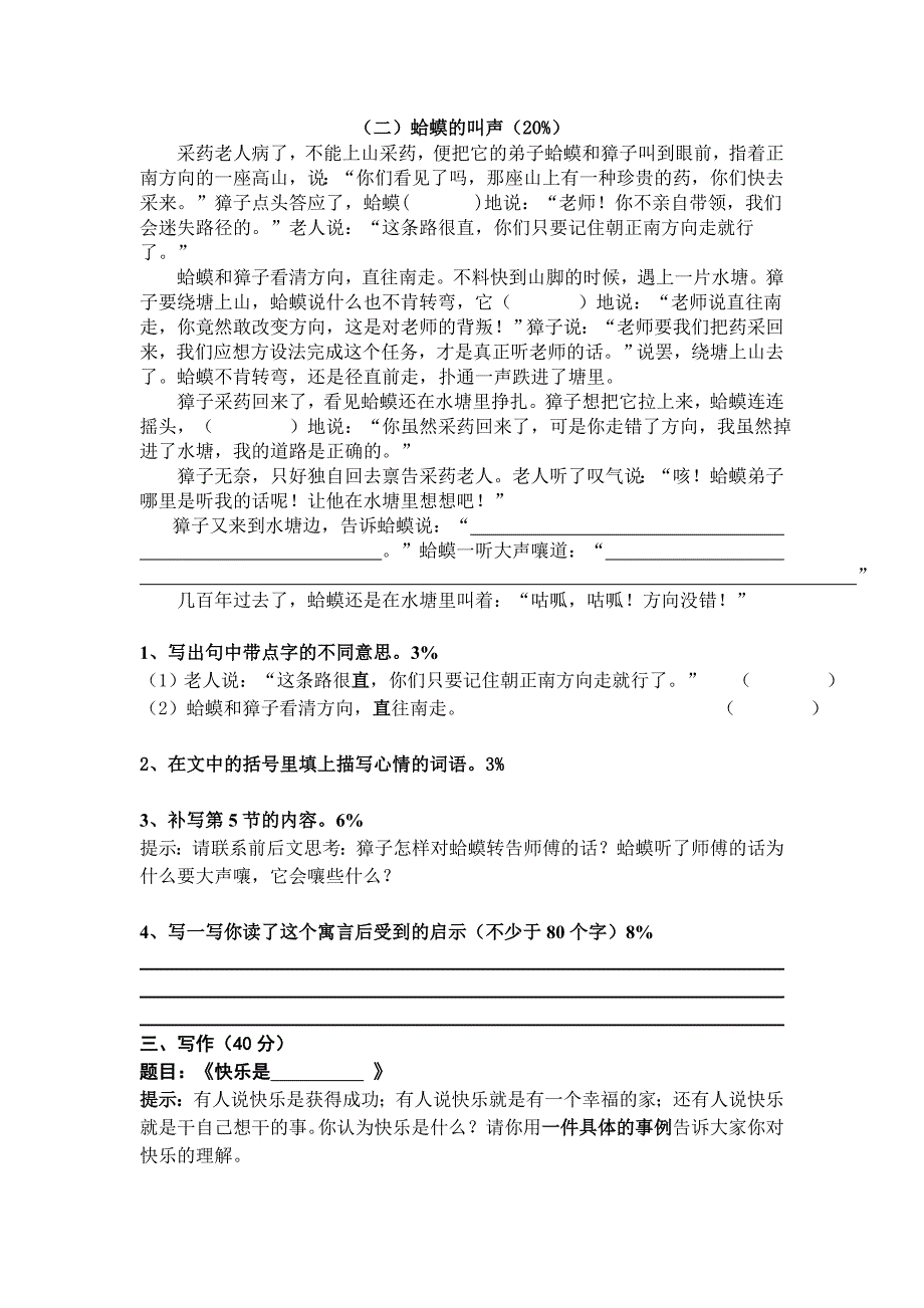 (完整word版)小学四年级语文试卷(带答案).doc_第3页
