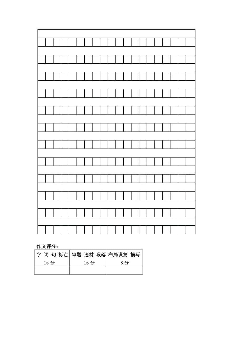 (完整word版)小学四年级语文试卷(带答案).doc_第5页