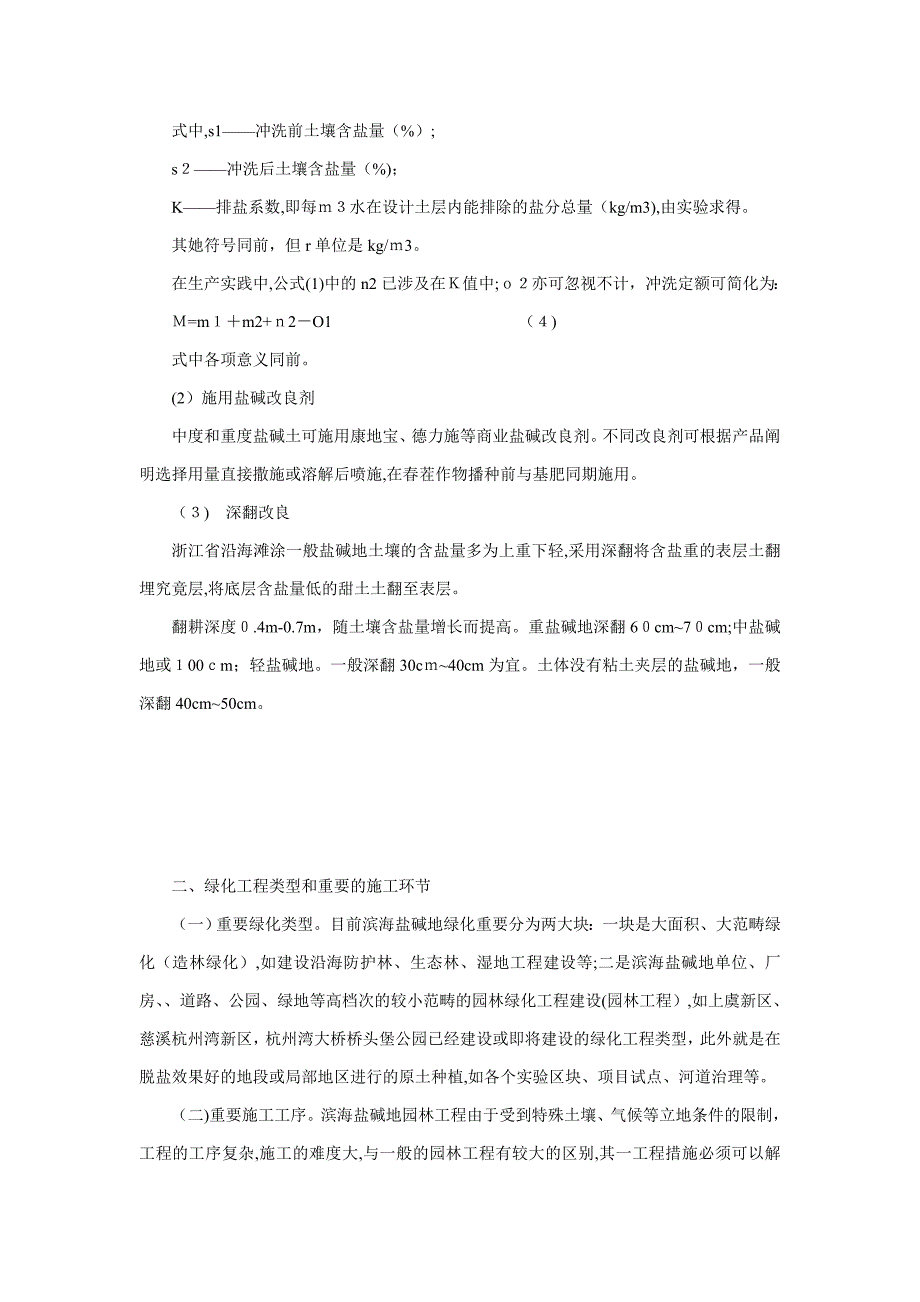 盐碱地改良标准及方法_第4页