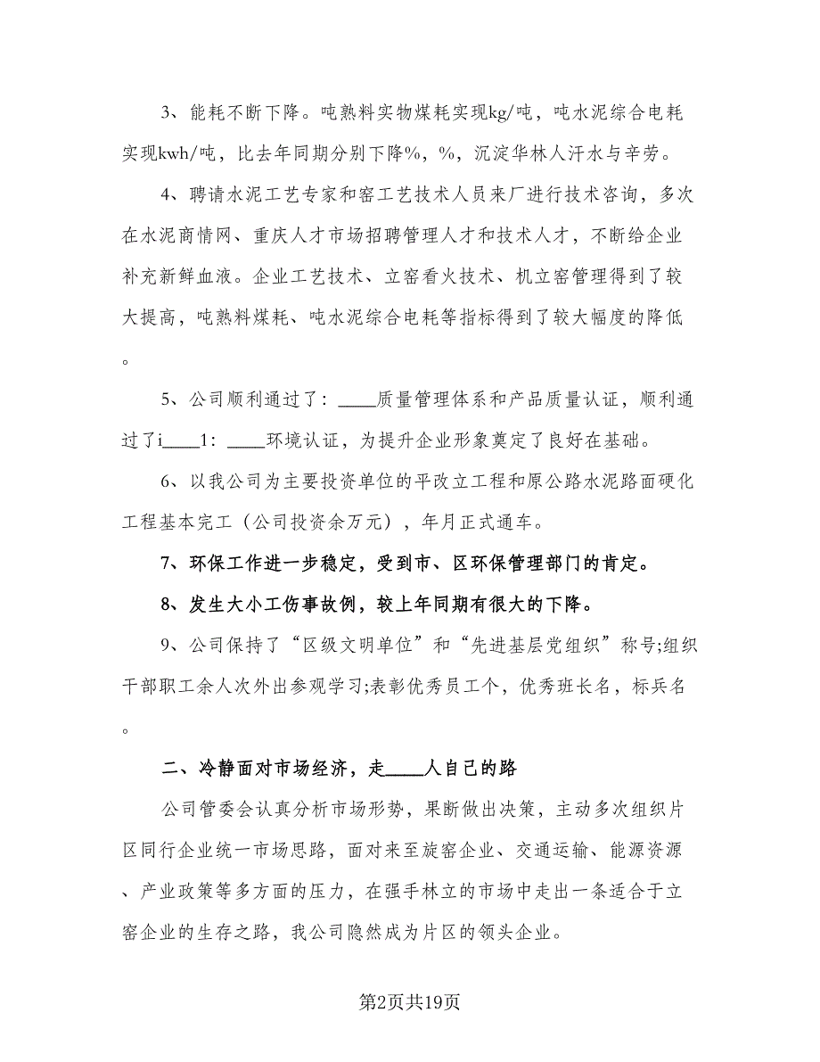 2023外贸业务员年度工作计划模板（7篇）_第2页