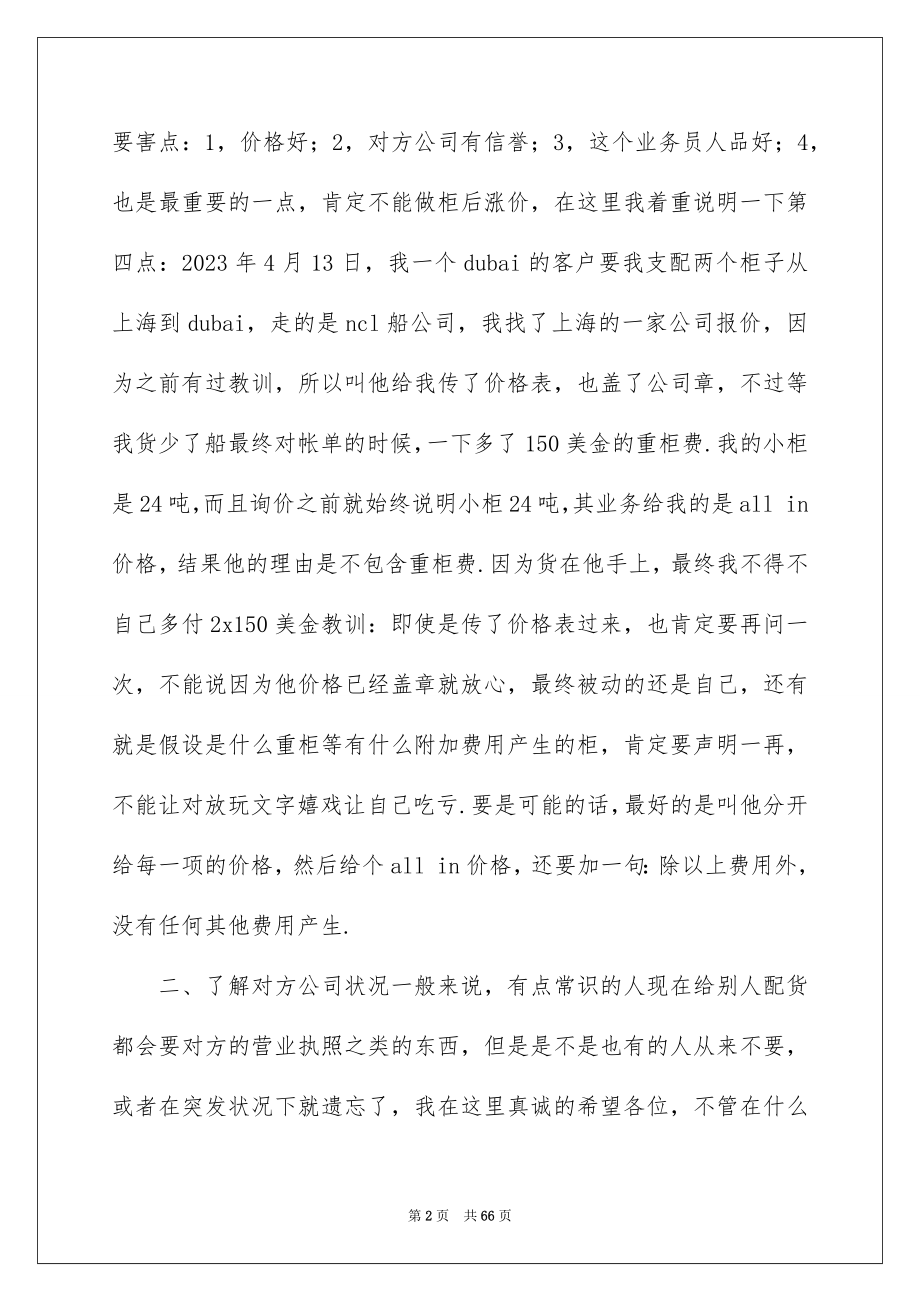 2023年业务员年度工作总结7.docx_第2页