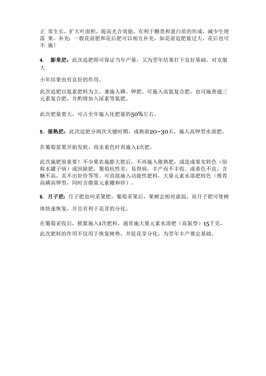 葡萄生长期7次施肥具体什么时间施_第2页