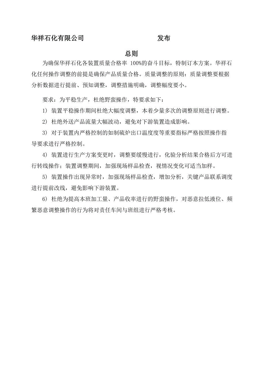 硫磺车间硫酸装置关键点控制程序(1)_第3页