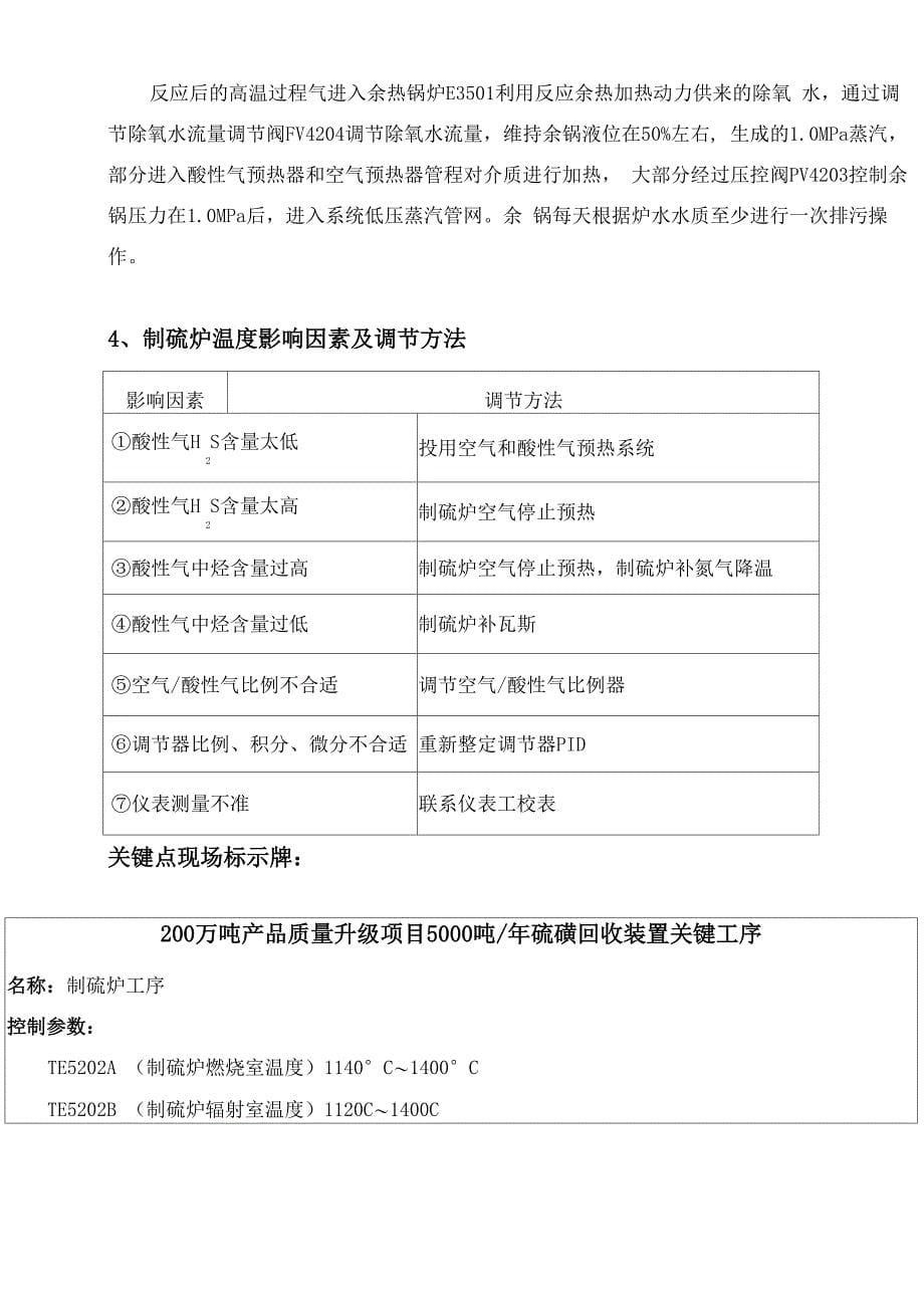 硫磺车间硫酸装置关键点控制程序(1)_第5页