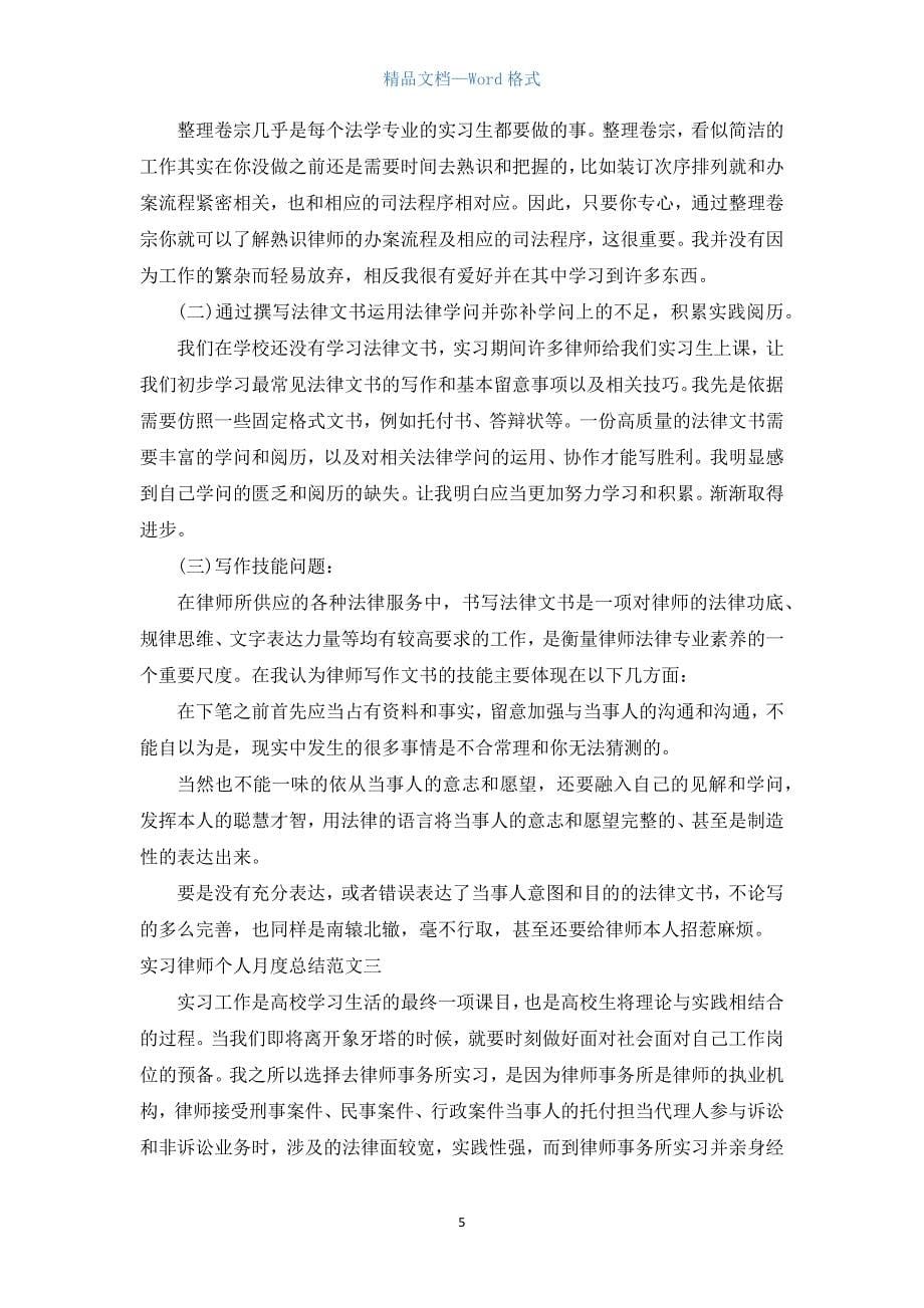 实习律师个人月度总结.docx_第5页