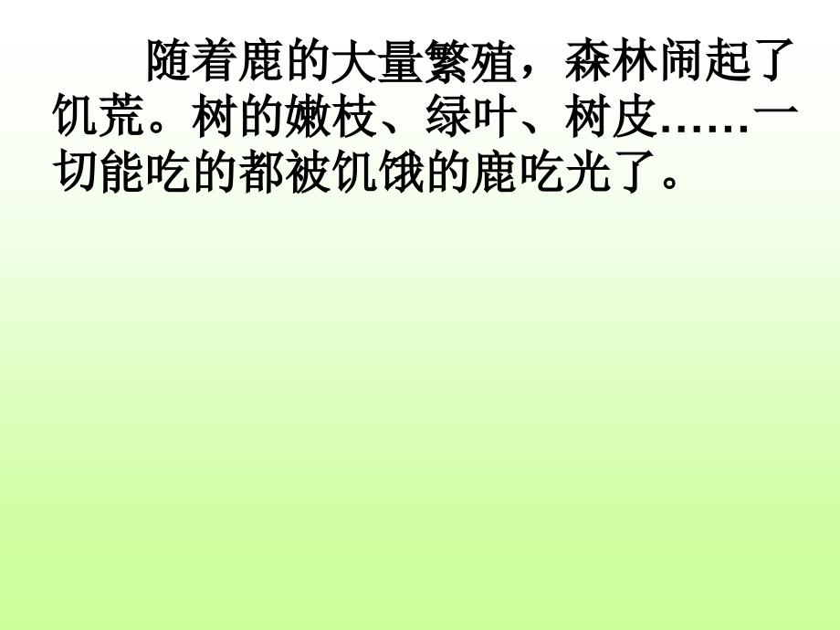 四年级八册教材39狼和鹿执教者罗店中心校高文芳_第3页