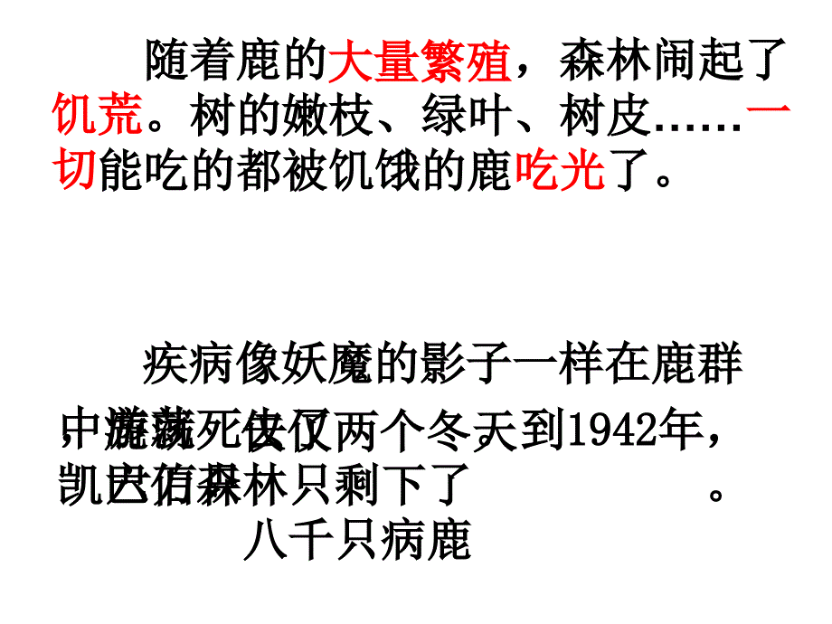 四年级八册教材39狼和鹿执教者罗店中心校高文芳_第4页