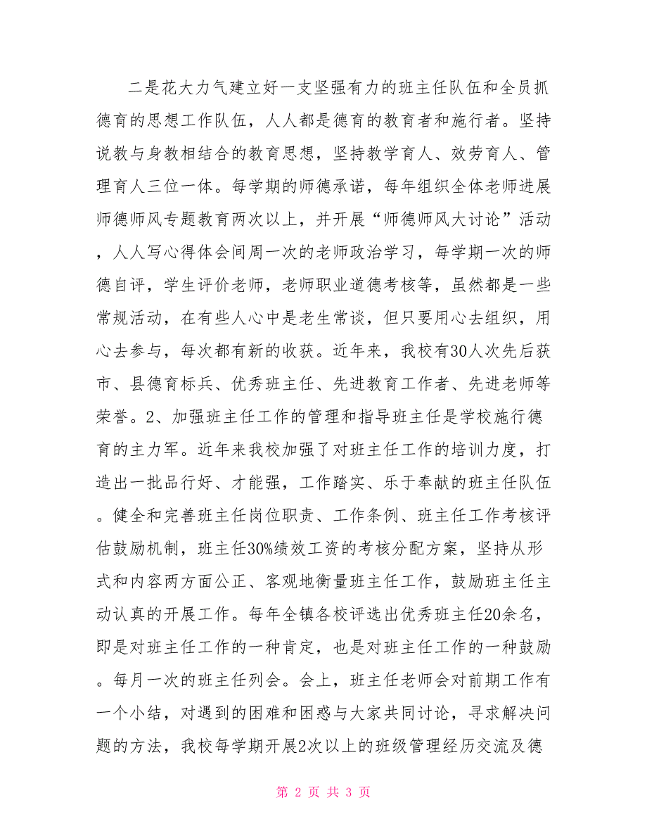 中心校德育成果展示汇报稿材料德育成果展示主题_第2页