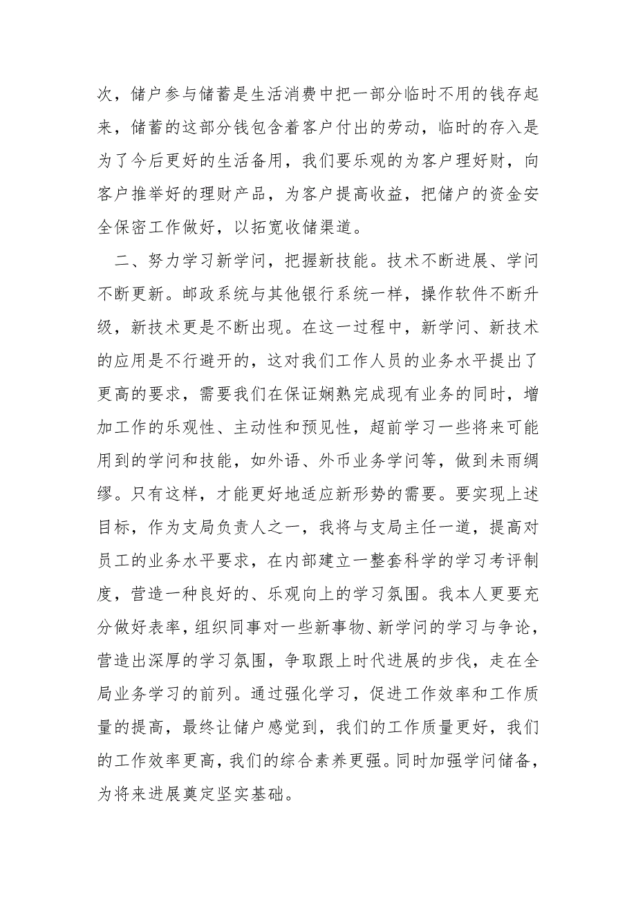 [社区副主任竞聘演讲稿]邮政支局副主任竞聘演讲稿.docx_第2页