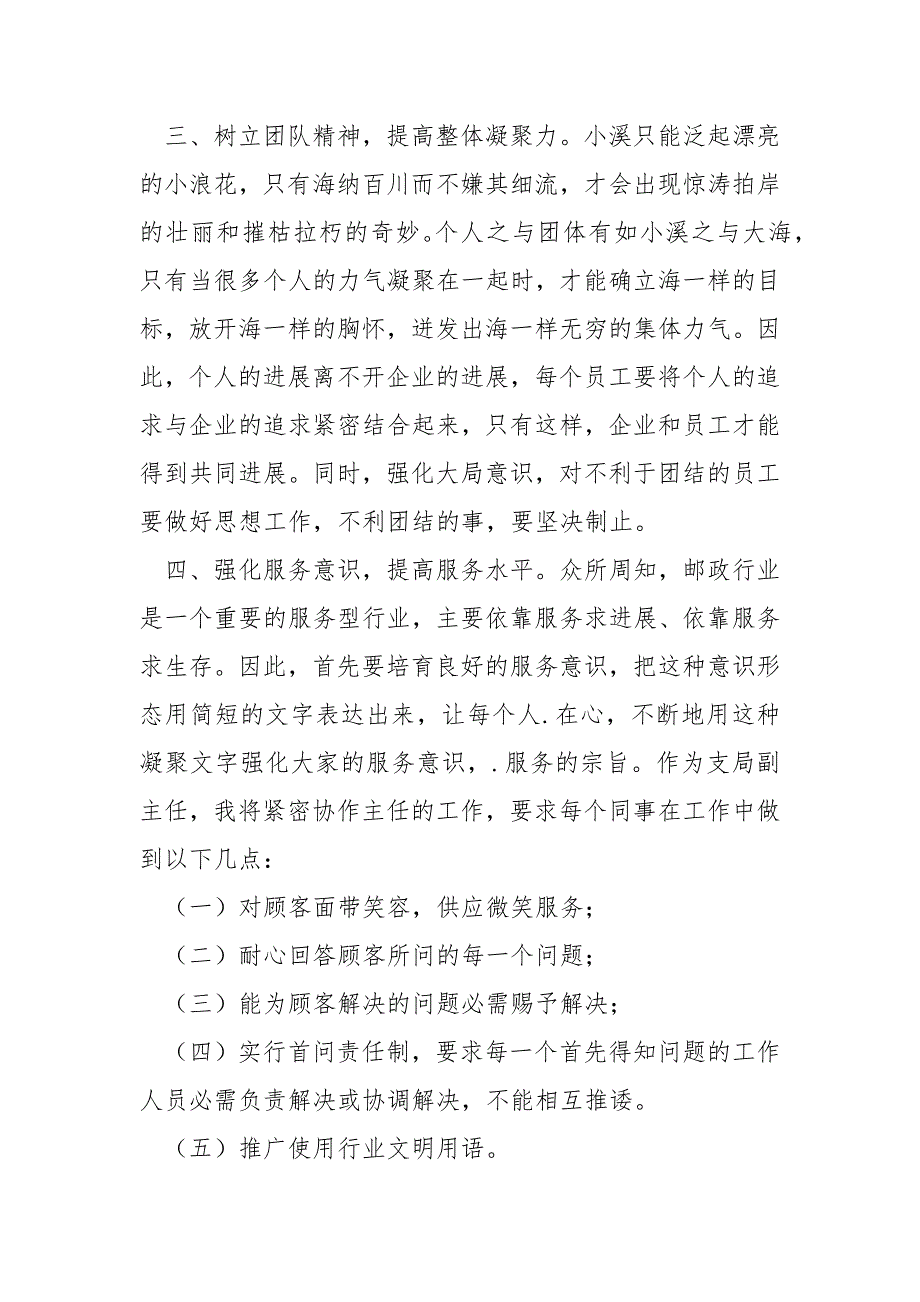 [社区副主任竞聘演讲稿]邮政支局副主任竞聘演讲稿.docx_第3页