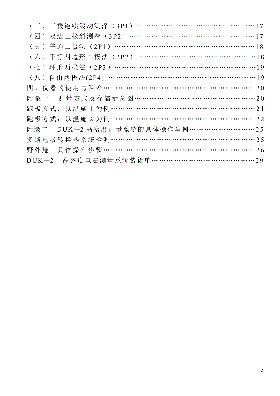 DUK—2高密度电法测量系统.doc_第3页