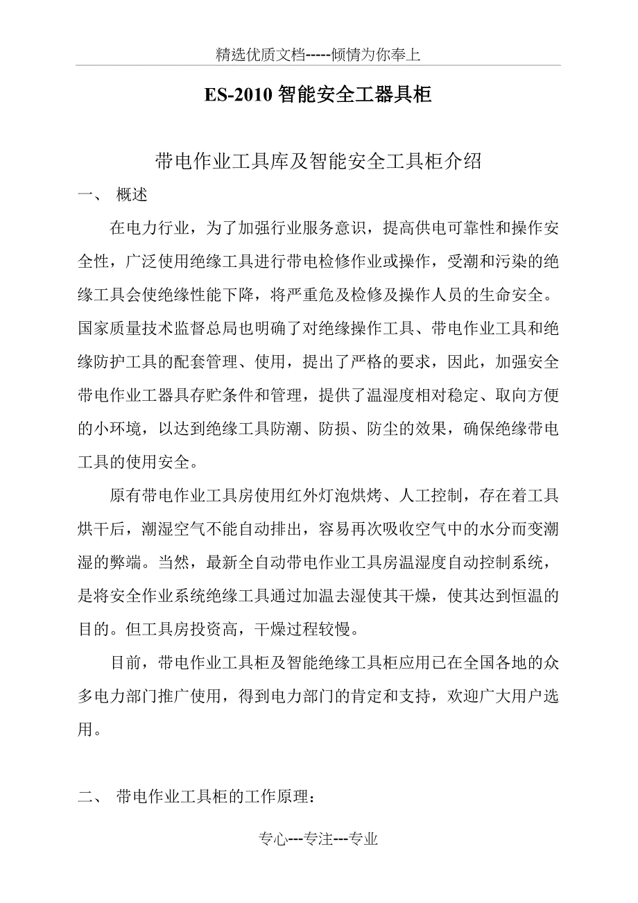 智能安全工具柜介绍_第1页