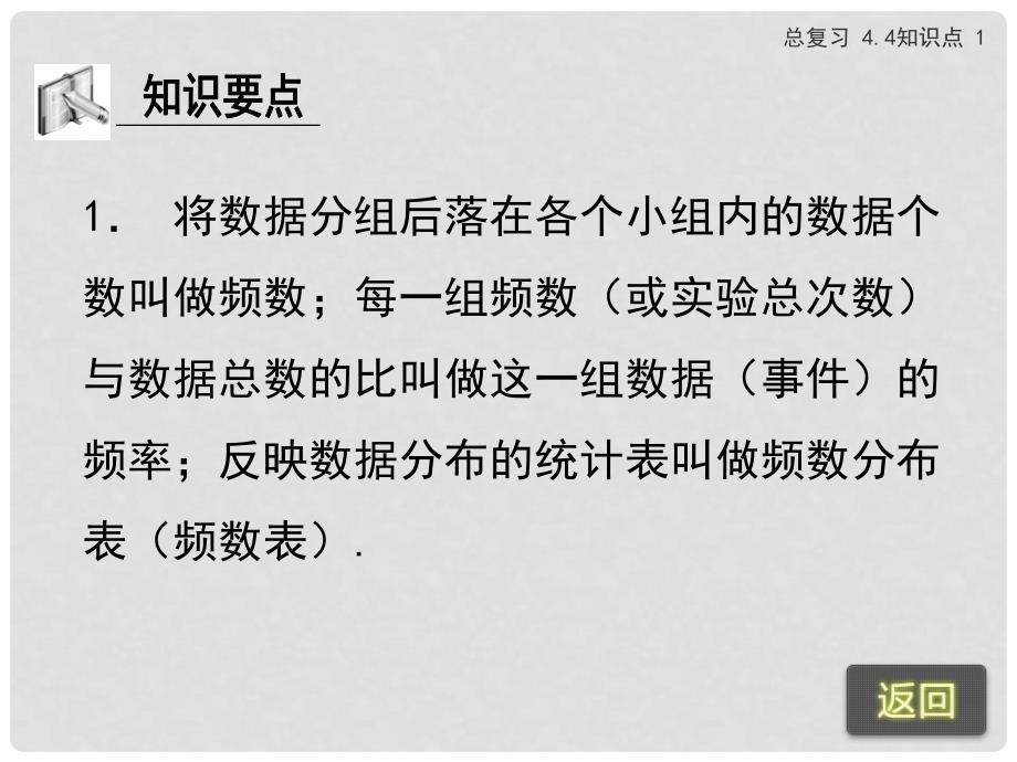 浙江省苍南县灵溪镇第十中学中考数学 4.4 频数与频率复习课件_第3页