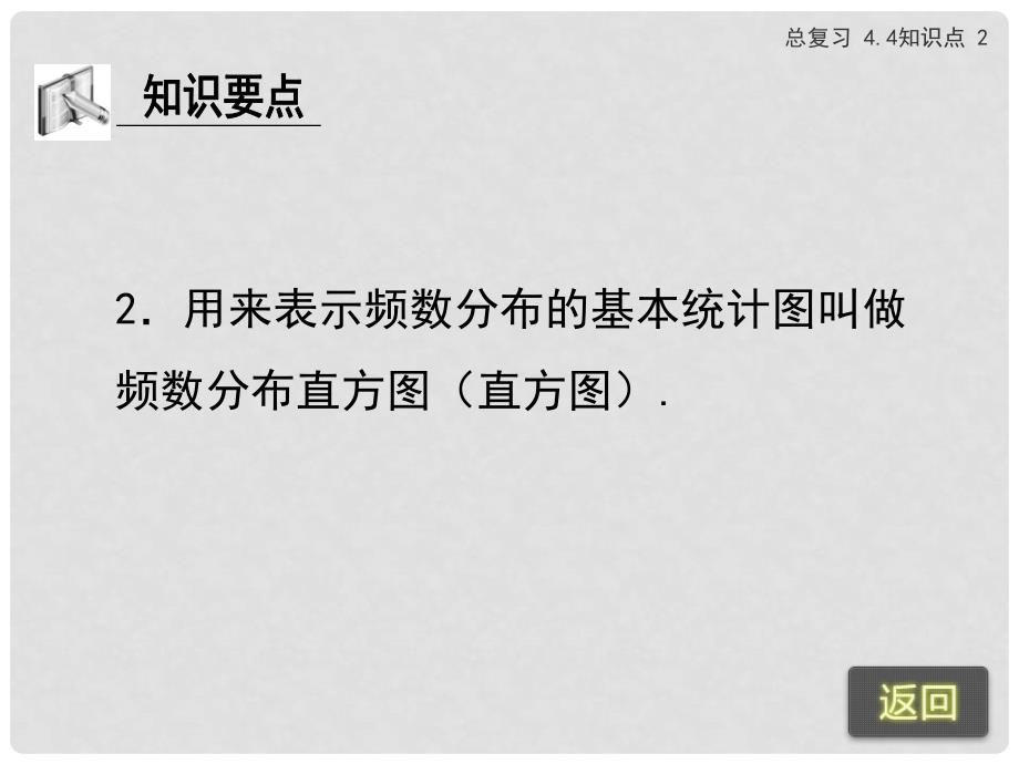 浙江省苍南县灵溪镇第十中学中考数学 4.4 频数与频率复习课件_第4页