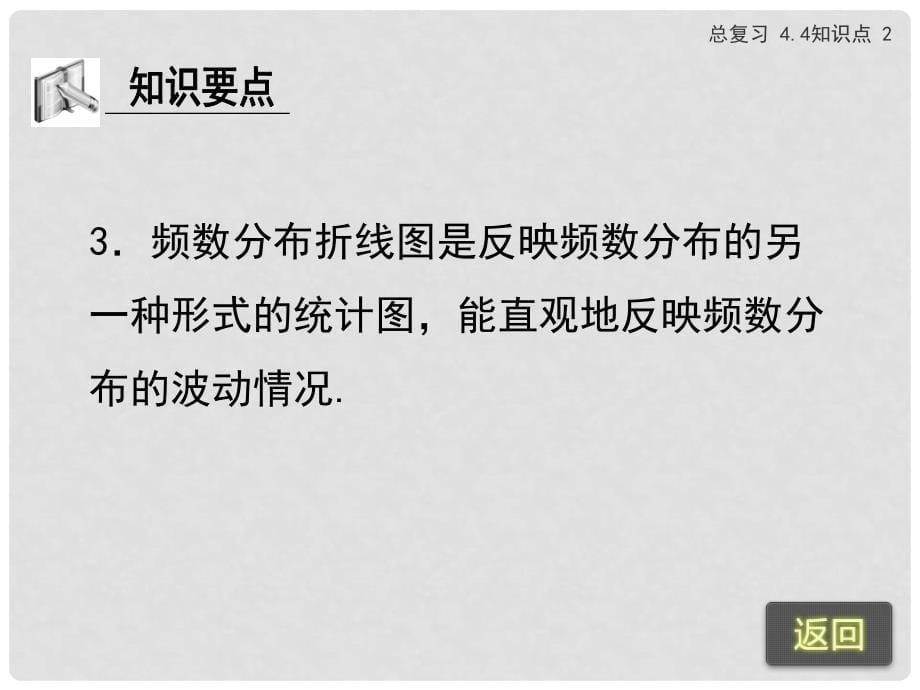 浙江省苍南县灵溪镇第十中学中考数学 4.4 频数与频率复习课件_第5页