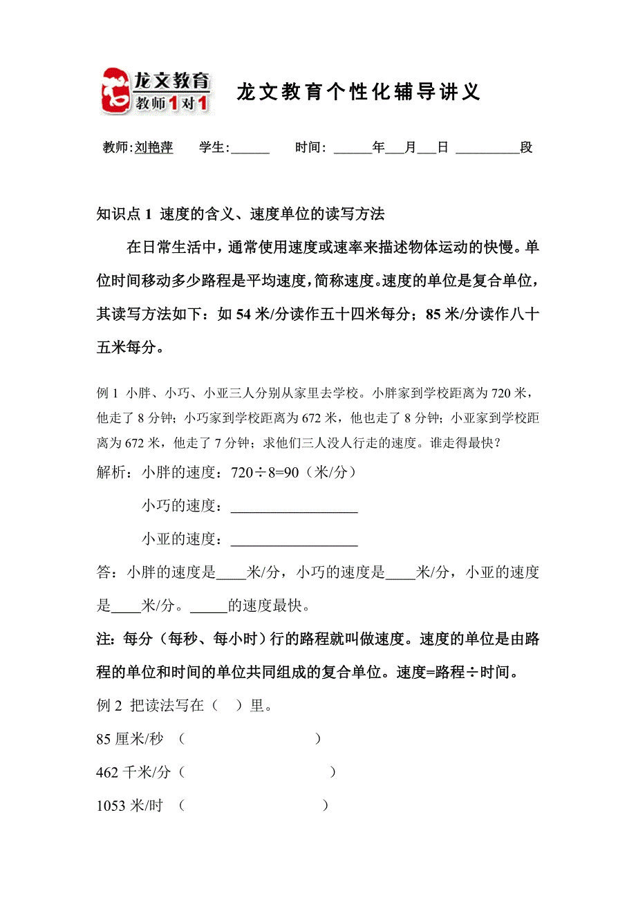 三年级下速度时间路程讲义.doc_第1页