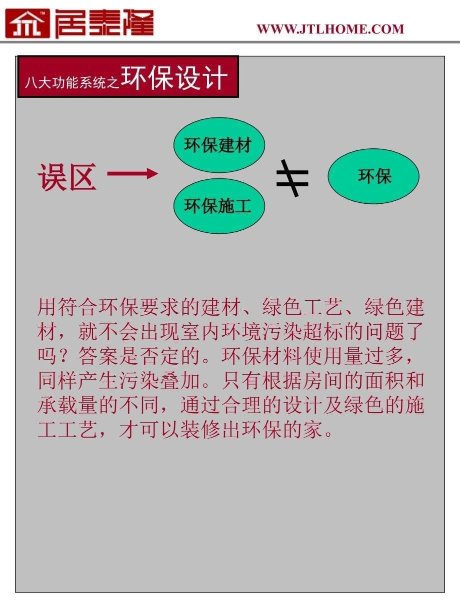 居室八大设计风格介绍ppt课件_第5页