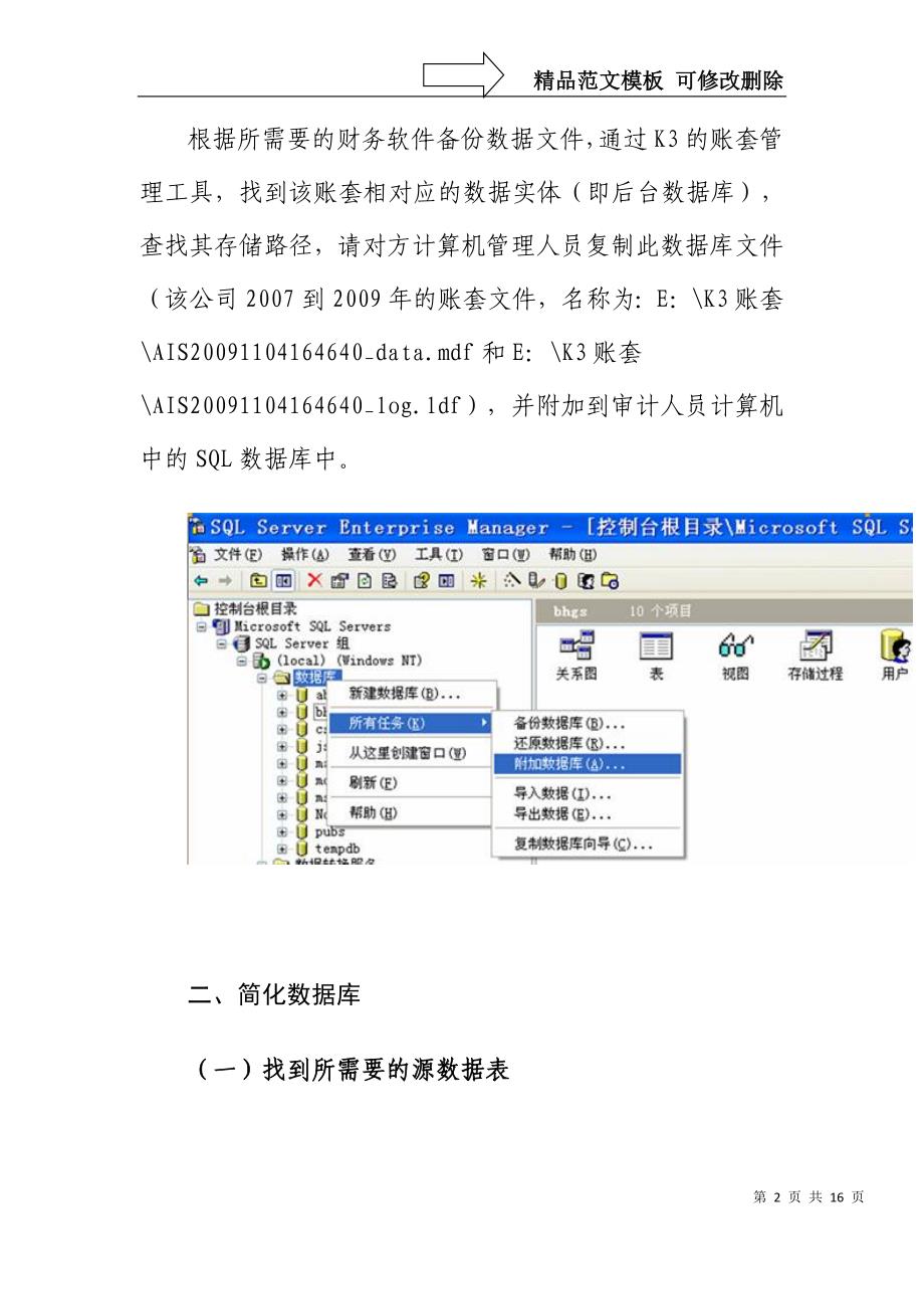 利用AO采集金蝶K3财务软件数据库数据的步骤与方法概要_第2页