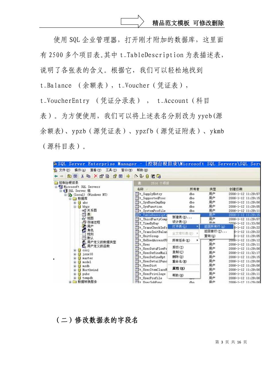 利用AO采集金蝶K3财务软件数据库数据的步骤与方法概要_第3页