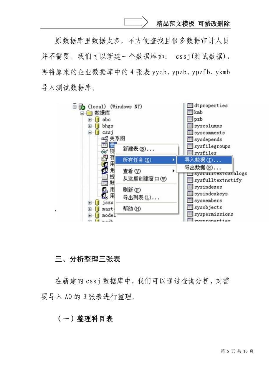 利用AO采集金蝶K3财务软件数据库数据的步骤与方法概要_第5页