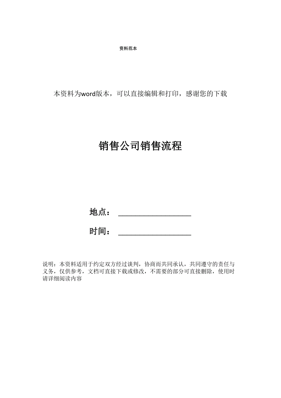 销售公司销售流程_第1页