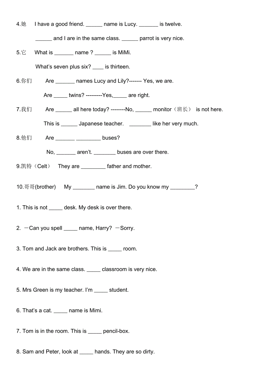 人称代词练习.docx_第2页