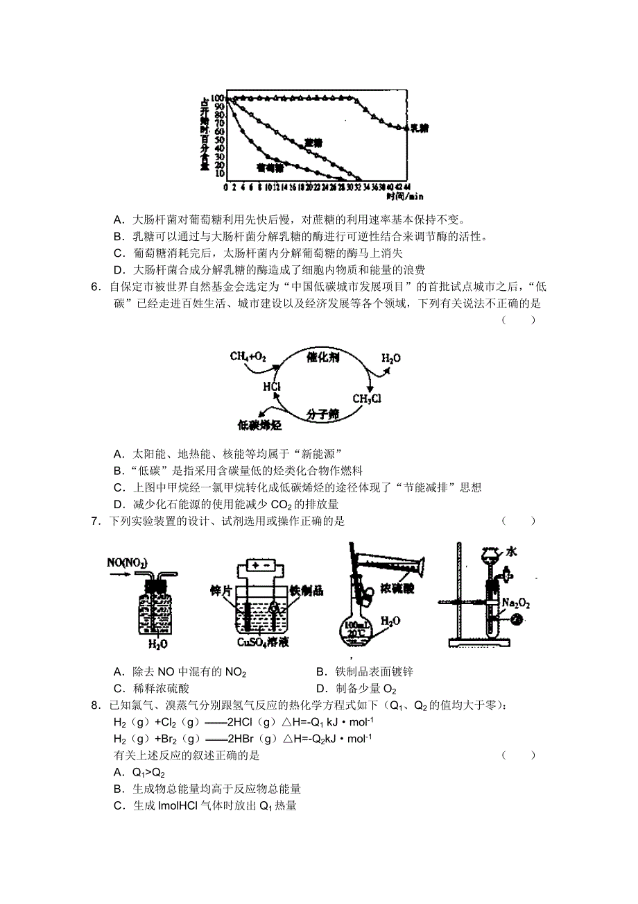 河北省保定市2011届高三理综第一学期期末调研考试旧人教版_第2页