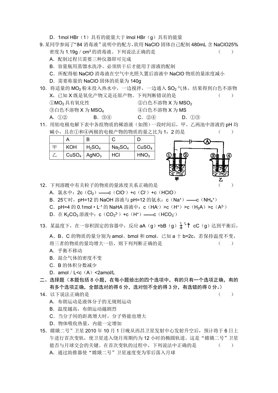 河北省保定市2011届高三理综第一学期期末调研考试旧人教版_第3页