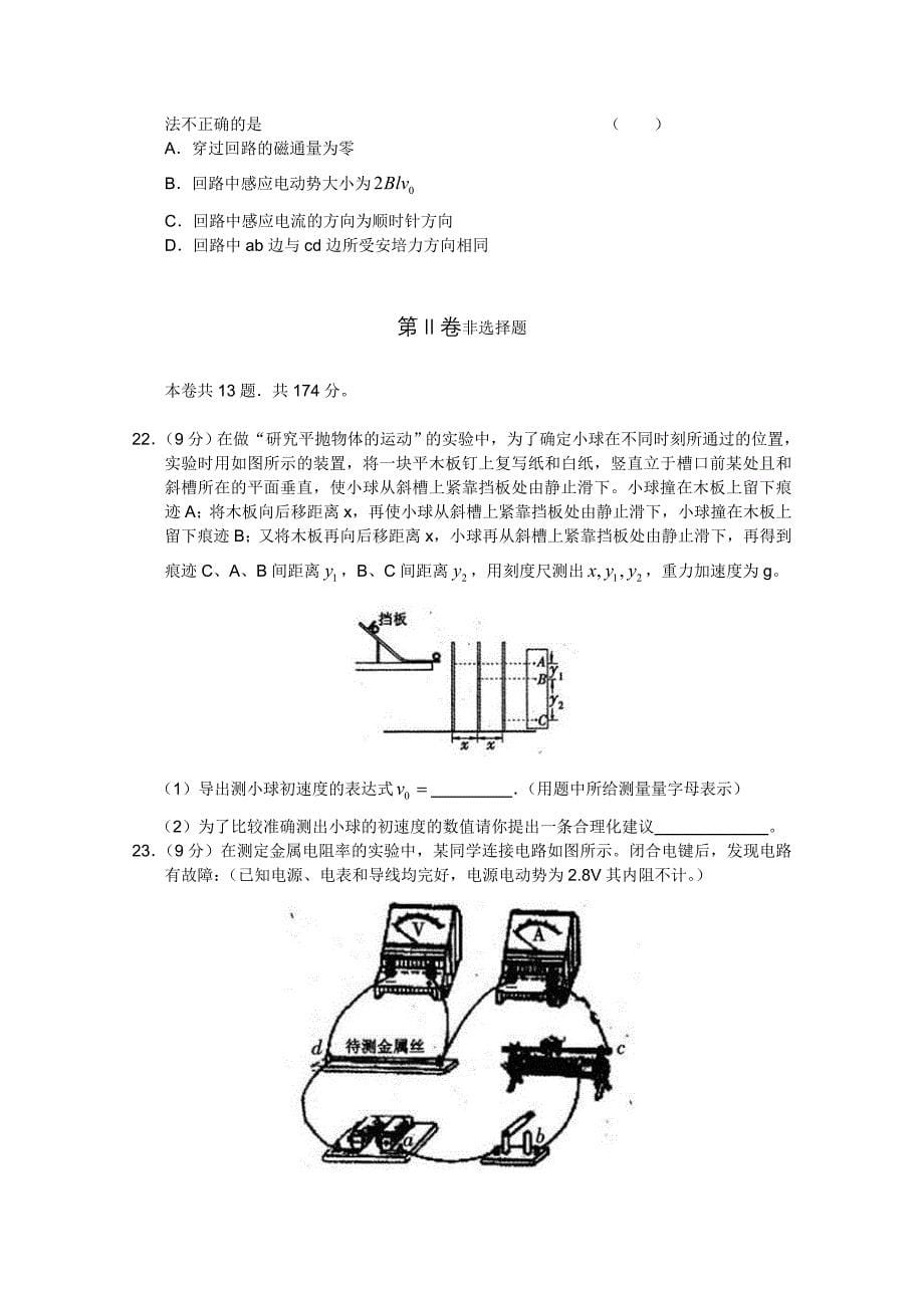 河北省保定市2011届高三理综第一学期期末调研考试旧人教版_第5页