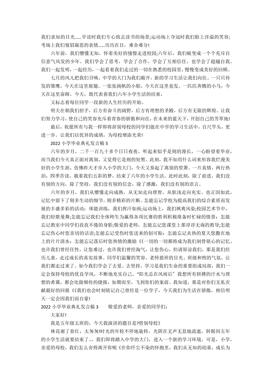 2022小学毕业典礼发言稿4篇 小学毕业生毕业典礼发言稿_第3页