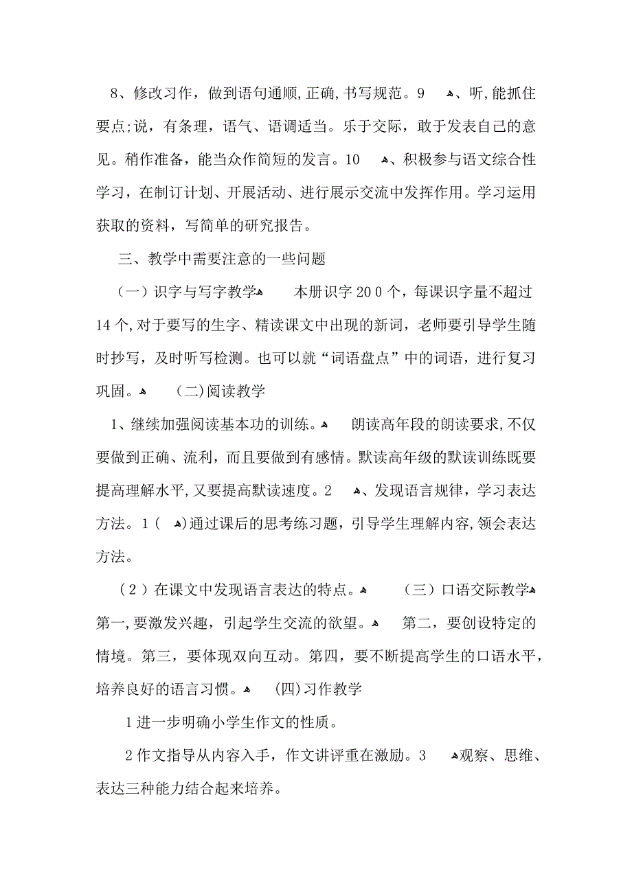 推荐语文教学计划模板集锦5篇_第3页