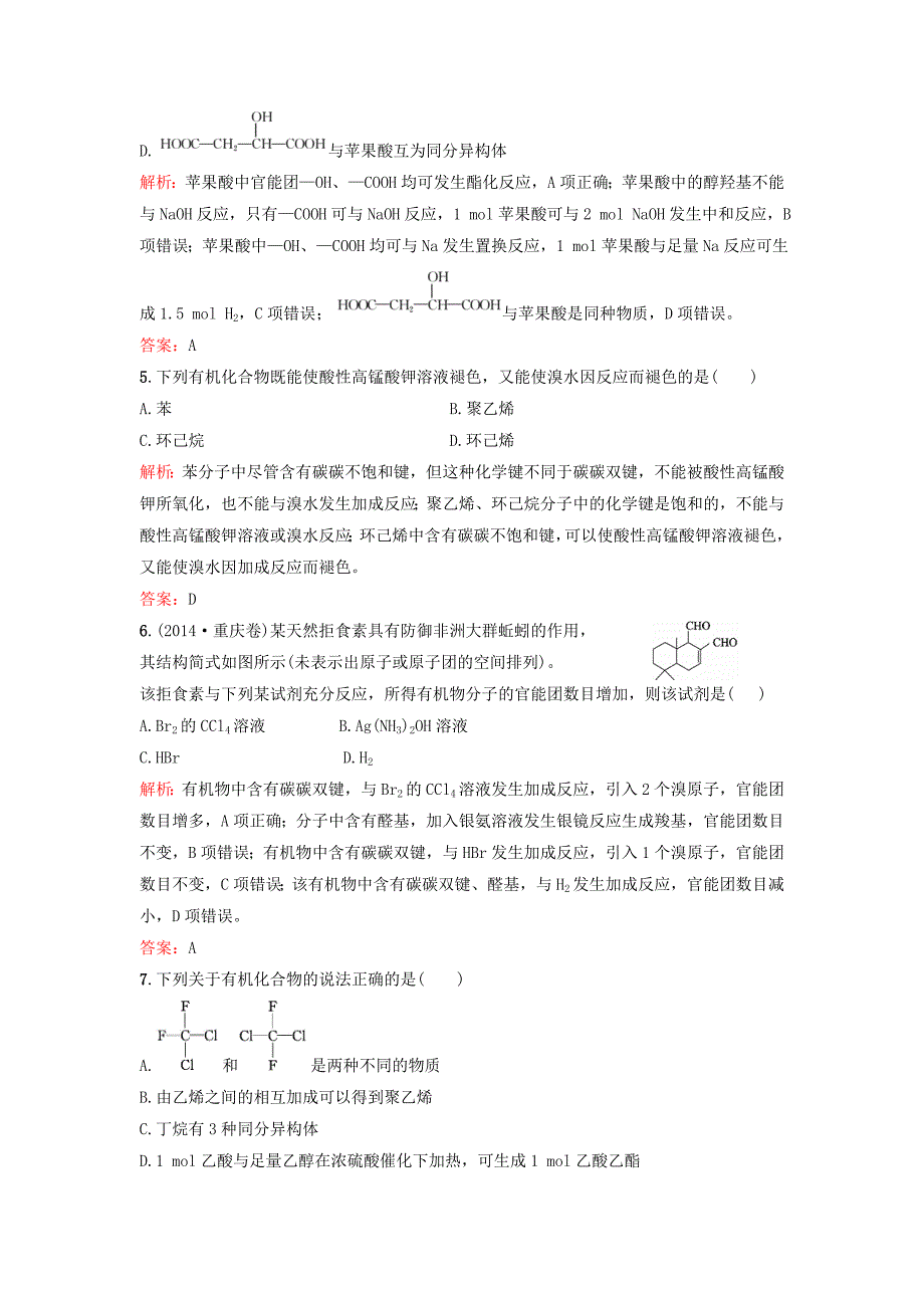 （湘教考苑）（新课标）2016届高考化学一轮复习 第九章 有机化合物单元过关检测 新人教版_第2页