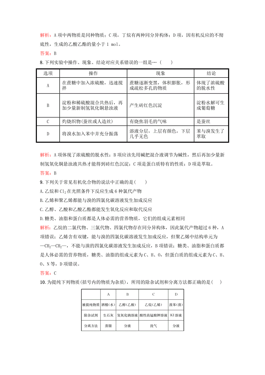 （湘教考苑）（新课标）2016届高考化学一轮复习 第九章 有机化合物单元过关检测 新人教版_第3页