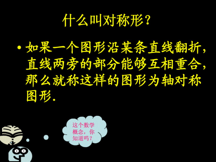 巧用对称形人美版四年级美术下册课件_第4页