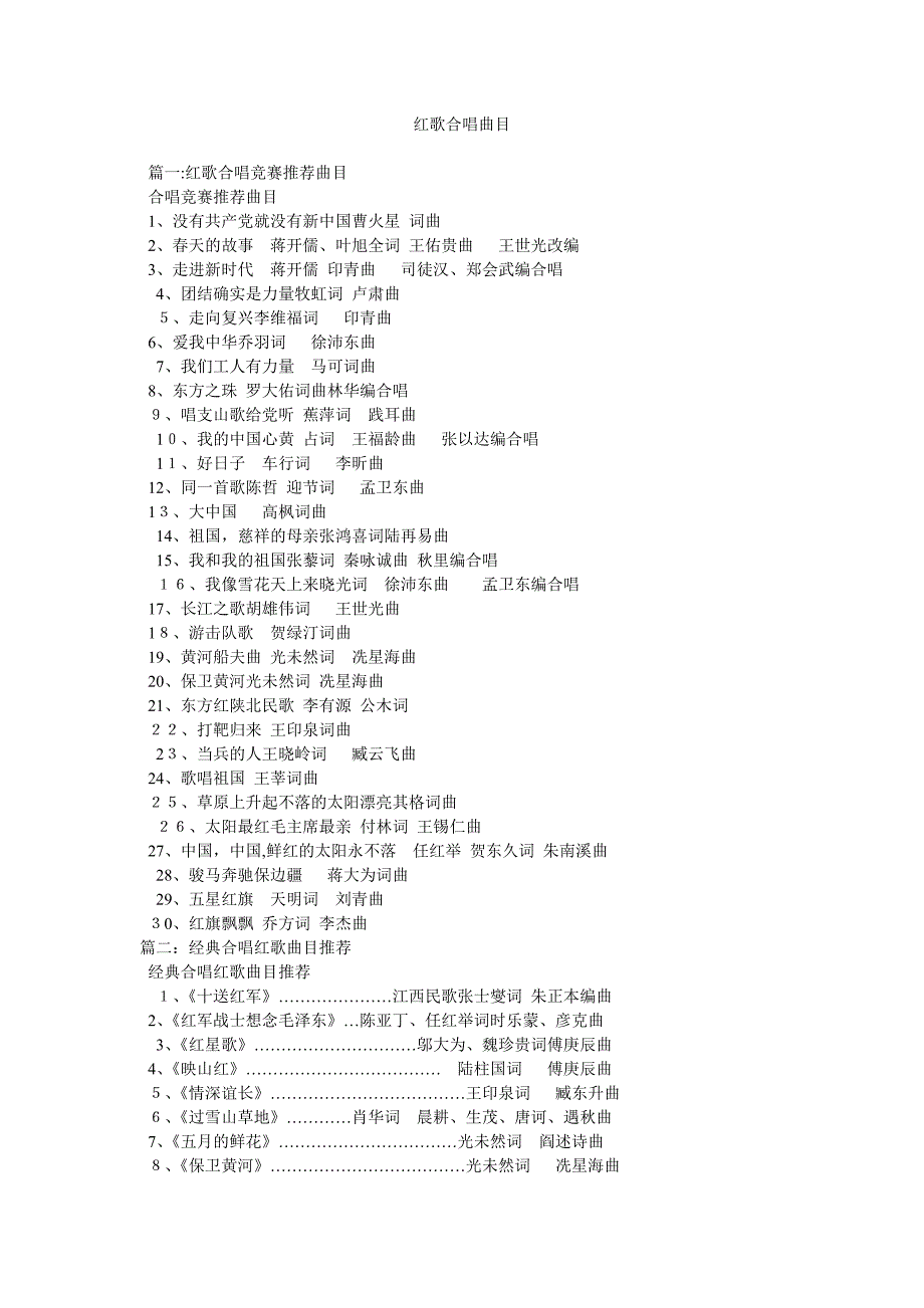 红歌合唱曲目_第1页