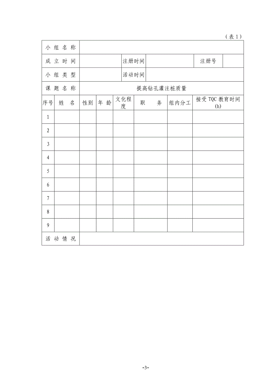 提高灌注桩质量QC成果_第4页