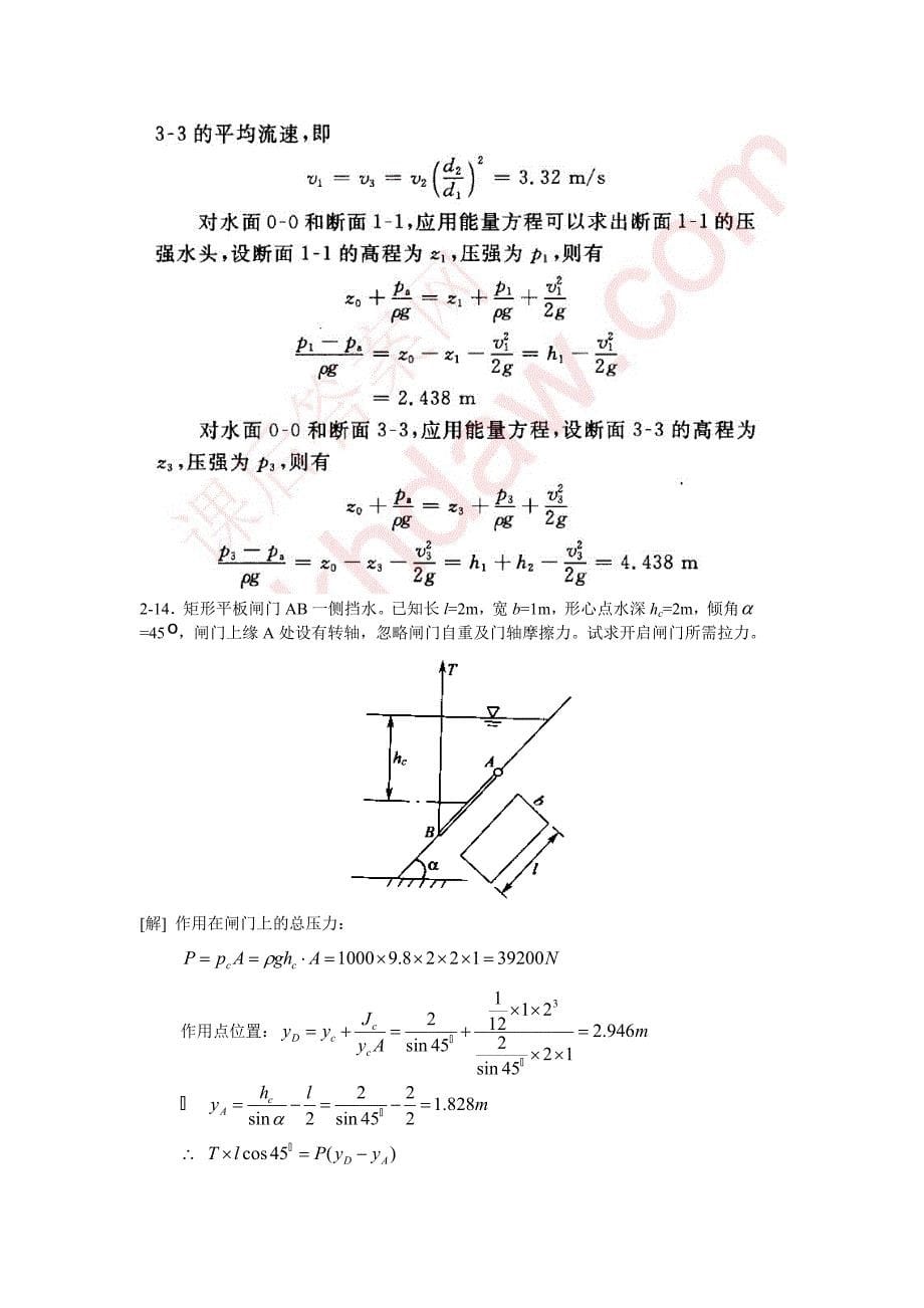 水力学第四版课后答案_第5页