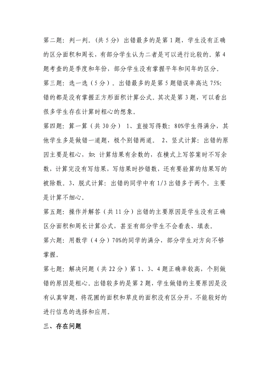 三年级下册数学期末质量分析_第3页