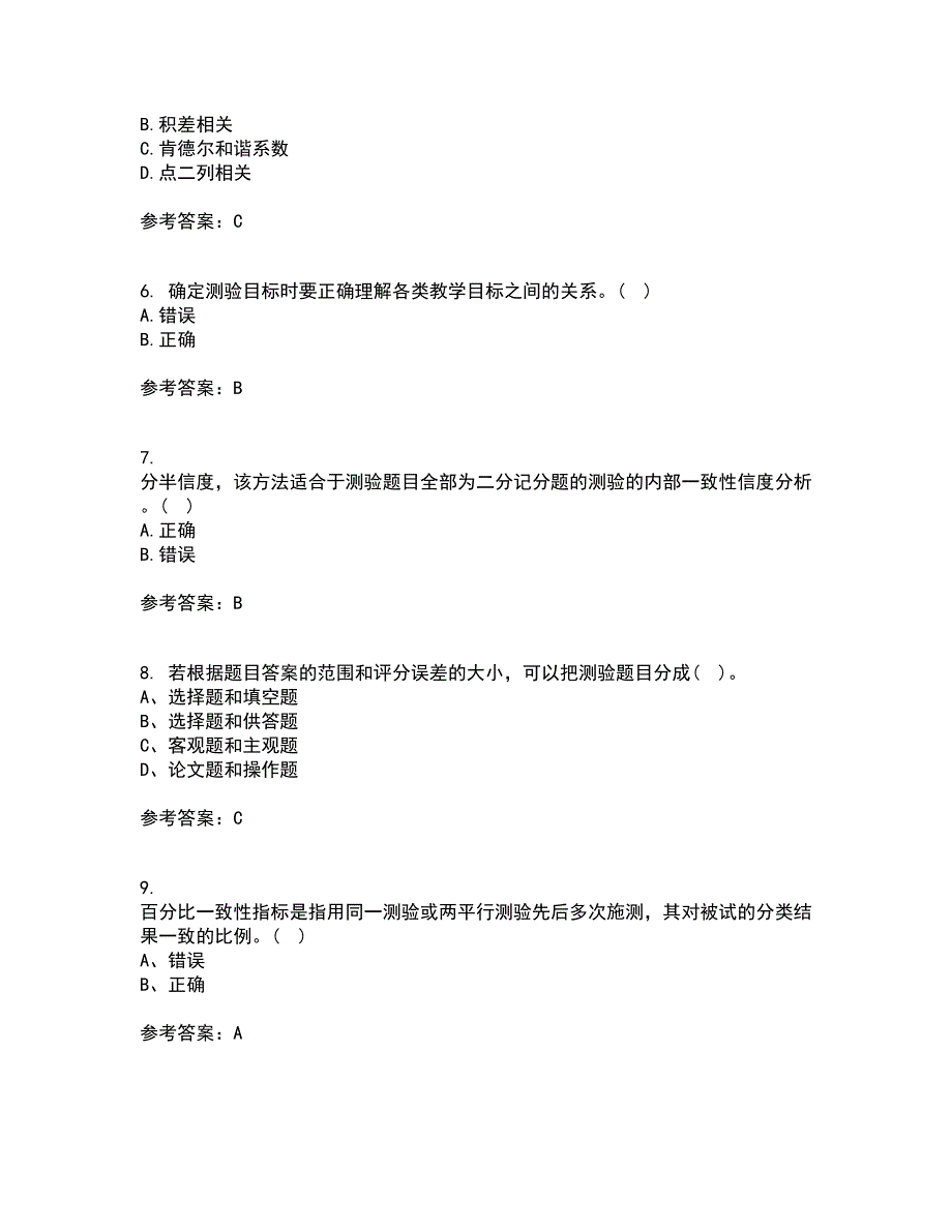 福建师范大学21秋《教育统计与测量评价》在线作业一答案参考20_第2页