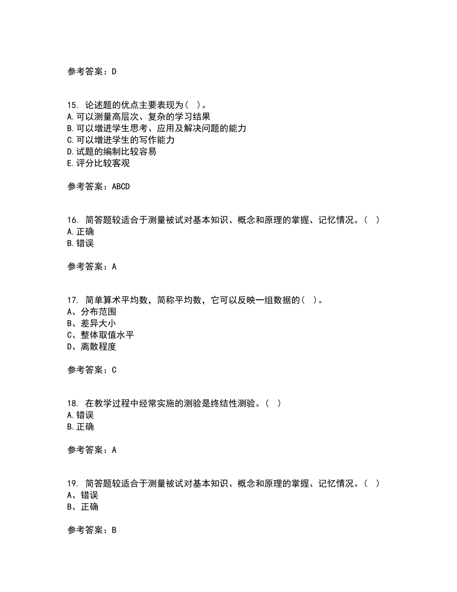 福建师范大学21秋《教育统计与测量评价》在线作业一答案参考20_第4页