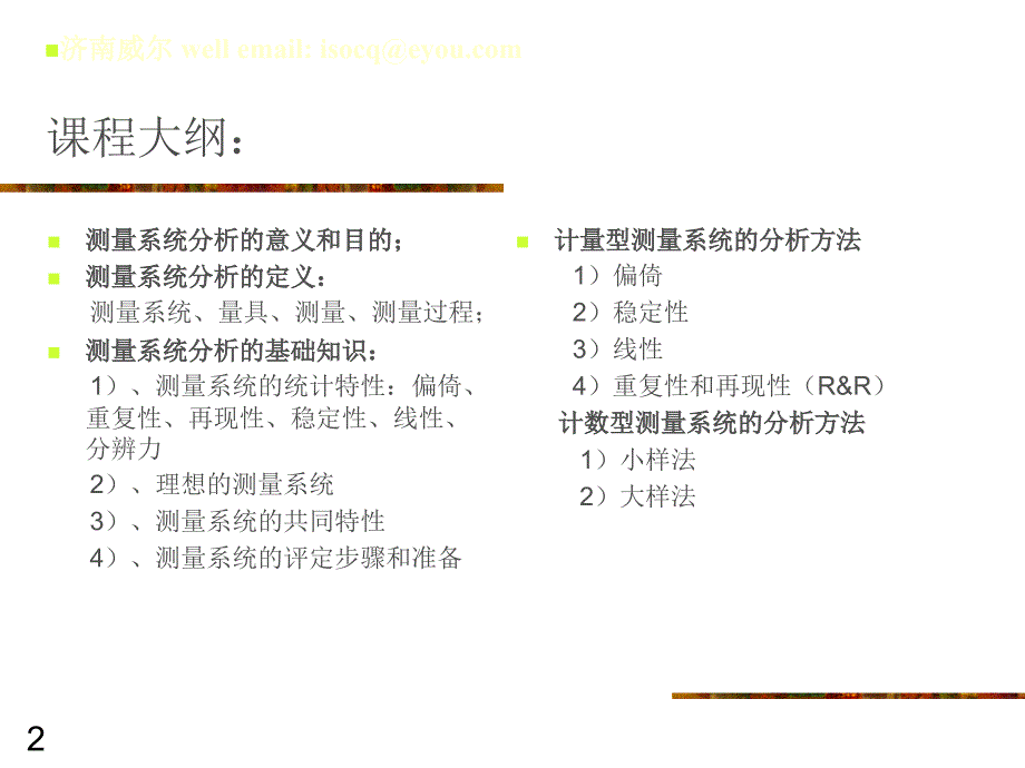 汽车行业质量体系系列培训教材MSA测量系统分析PPT98页课件_第2页