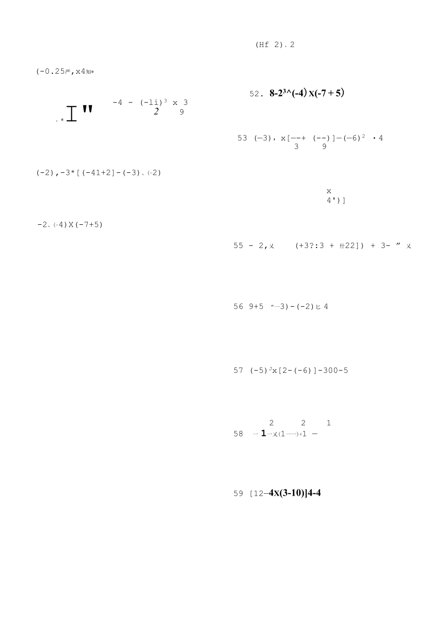 初中有理数计算题500道及答案(已整理)解析_第4页