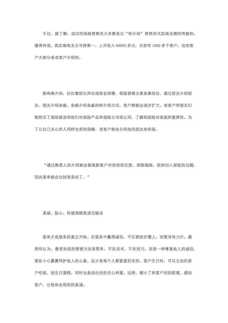 保险新人从陌生拜访开始_第2页