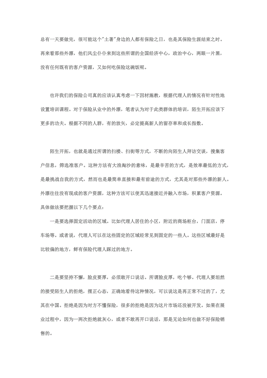 保险新人从陌生拜访开始_第4页