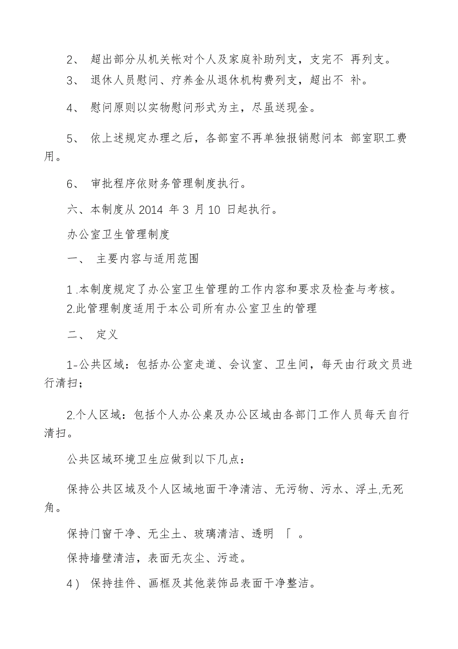 工会春节慰问会议纪要[工会慰问制度]_第3页