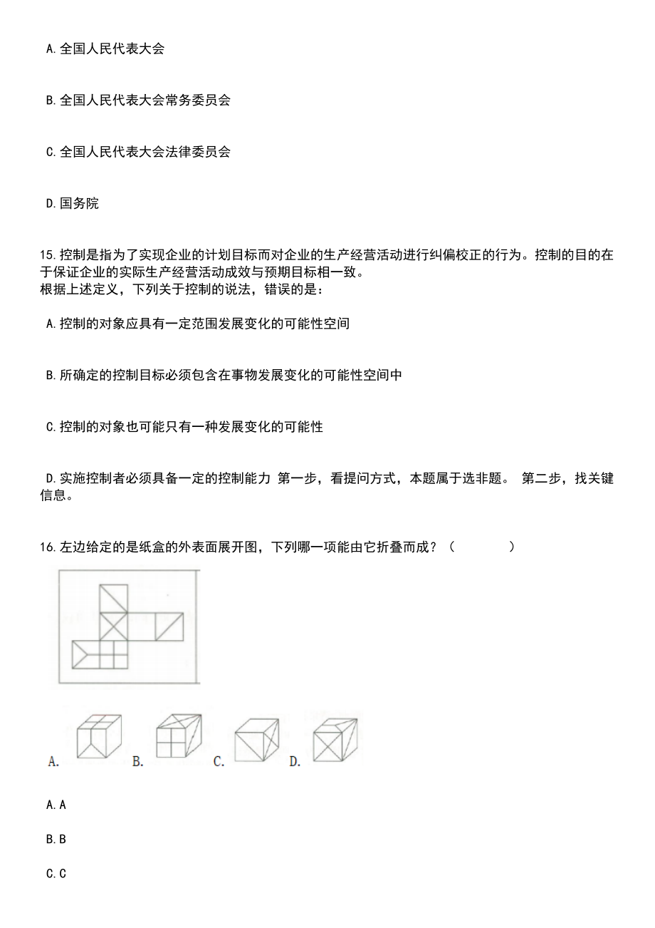 2023年06月浙江丽水市庆元县定向培养基层林技人员招生（公开招聘）2人笔试题库含答案解析_第5页