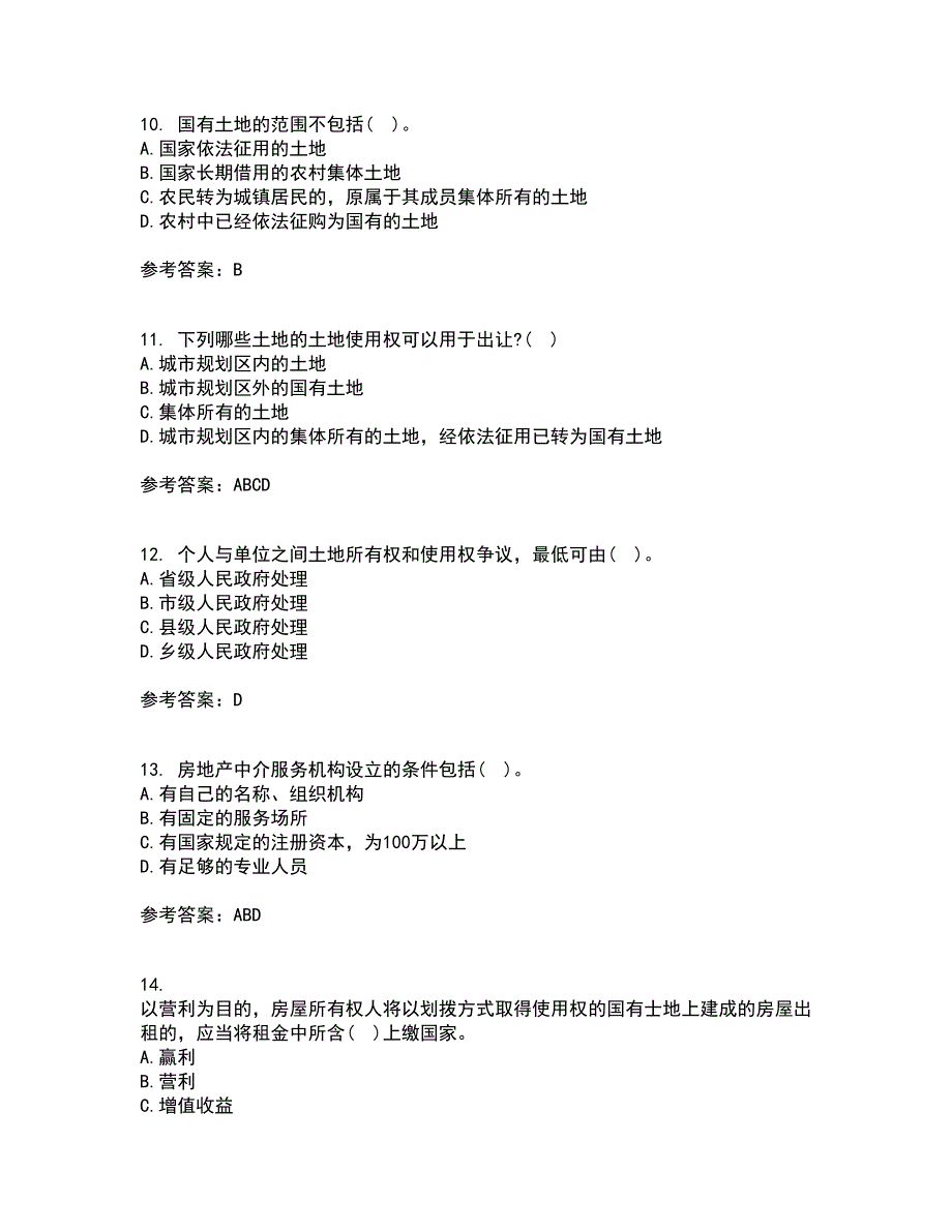 南开大学21秋《房地产法》在线作业二满分答案26_第3页